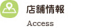 アクセス（Access）