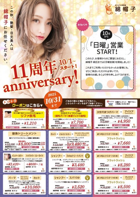 midori_11thanniversary_omote